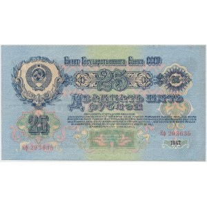 Россия, 25 рублей 1947