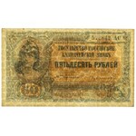 South Russia, 50 Rubles (1920)