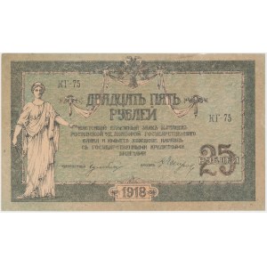South Russia, 25 Rubles 1918
