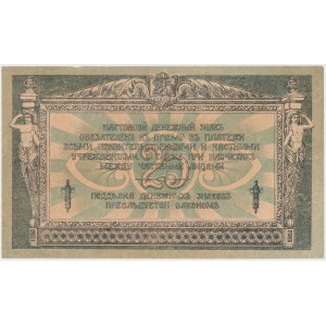 Юг России, 25 рублей 1918
