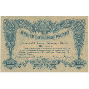 Украина, Житомир, 250 рублей 1920
