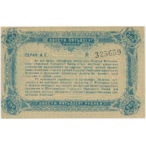 Ukraine, Zhytomyr, 250 Rubles 1920