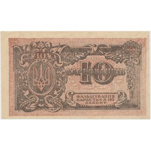 Украина, 10 карбованцев (1919) - АГ