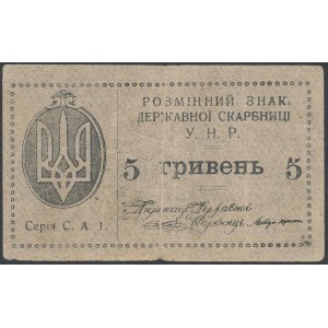 Украина, 5 гривень 1919 - короткие слово пять 13 мм