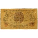 Ukraine, 25 Karbovanets (1918) - without serial - issued in Kiev