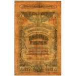 Украина, Одесса, 2x 10 рублей 1917 (2шт)