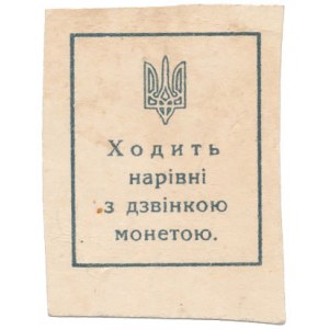 Ukraine, 50 Shagiv 1918 - ohne Perforation