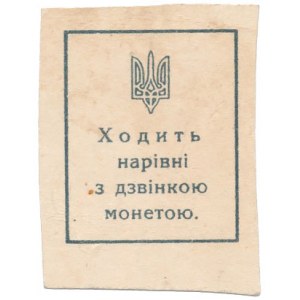 Ukraina, 50 Shagiv 1918 - bez perforacji
