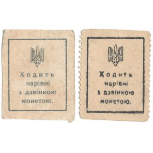 Ukraina, 2x 50 Shagiv 1918 - z perforacja pionową i bez, odmiany koloru (2szt)