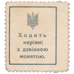 Украина, 50 шагив 1918 - перфорация