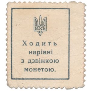 Ukraine, 50 Shagiv 1918 - mit Perforation, klarer Offsetdruck