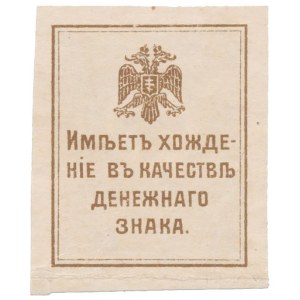 Украина, Крым, 50 копек (1918)