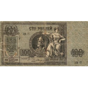 Russia 100  Roubles  1918 “Series A” Rostov