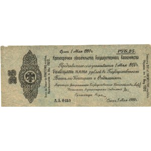 Russia 25 Roubles Short-term obligation of the State Treasury 1919 AA0159