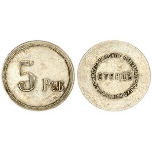 Russia Token 5 Roubles (1900) Imperial society of proper hunting stand. (5 рублей императорское обще...