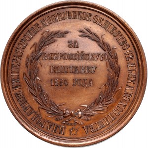 Rosja, Aleksander II, medal, Nagroda Wystawy Wszechrosyjskiej z 1864 roku