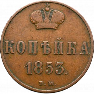 Zabór rosyjski, Mikołaj I, Kopiejka 1853 BM, Warszawa