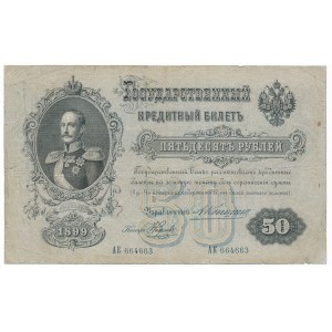 Russia - 50 rubles 1899 - Konshin