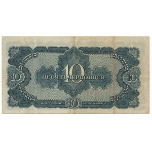 Russia - 10 Chervontsa 1937