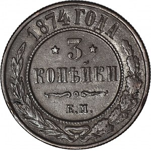 Rosja, 3 kopiejki 1874 EM