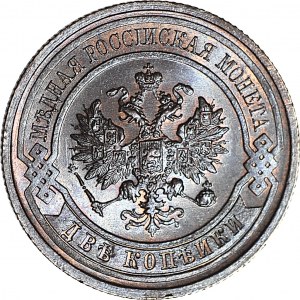 Rosja, 2 kopiejki 1914 СПБ