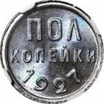 Rosja, ZSRR, 1/2 kopiejki 1927, mennicze