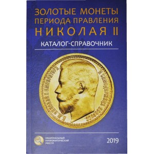Katalog „Złote monety cara Mikołaja II” - bogato ilustrowany. Nakład tylko 2000 egz.!