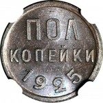 Rosja, ZSRR, 1/2 kopiejki 1925, mennicze