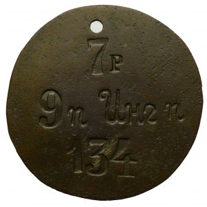 Rosja, Znak tożsamości (licznyj znak) 9 Ingermanlandski Pułk Piechoty, Kaługa