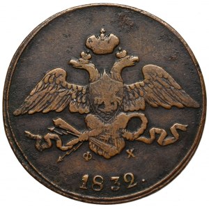 Russia, Nicholas I, 5 kopecks 1832 ФХ