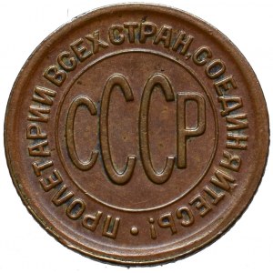 CCCP, 1/2 kopecks 1927
