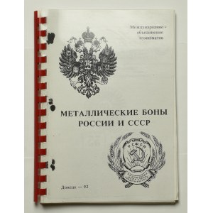 Żetony Rosji i ZSRR, Donieck 1992