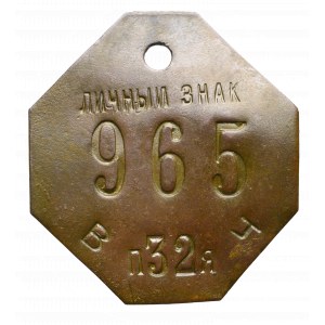 Soviet Union, Lichnyj znak, 518 regiment Baranowicze