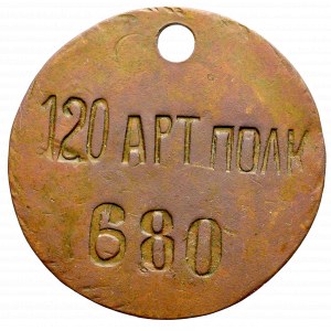 ZSRR, Znak tożsamości (licznyj znak) 120 Pułk Artylerii