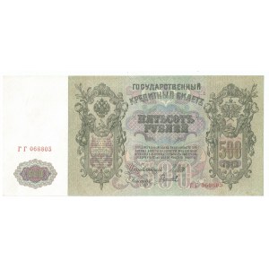 Rosja Radziecka, 500 rubli 1912 - Shipov/Gavrilov