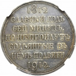 Russia, Nicholas II, Rouble commemorative 1912 - 100 years of Borodino victory