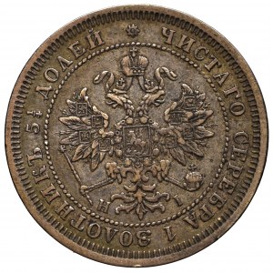 Russia, Alexander II, 25 kopecks 1877 НФ