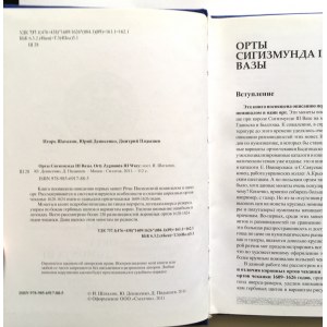 I. Szatalin, katalog Orty Zygmunta III Wazy - wyd. 2011 r.