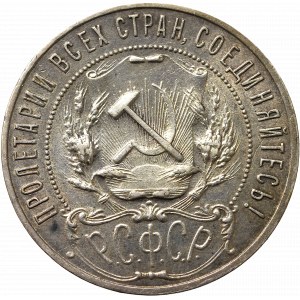 Soviet Russia, Rouble 1921 АГ