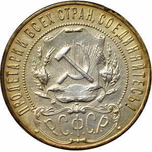 Soviet Russia, Rouble 1921 АГ