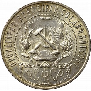 Soviet Russia, Rouble 1921 АГ