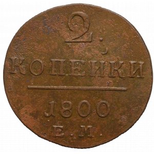 Russia, Paul I, 2 kopecks 1800 EM, Jekaterinburg