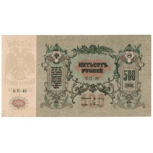 Sovietske Rusko, 500 rubľov 1918