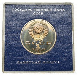 USSR, 1 ruble 1986 - International Year of Peace