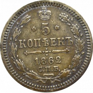 Russia, Alexander II, 5 kopecks 1862