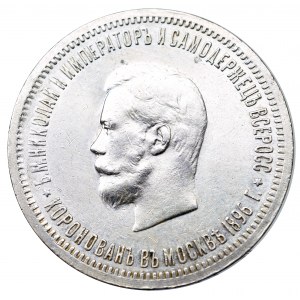 Russia, Nicholas II, Coronation rouble 1896