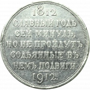 Russia, Nicholas II, Rouble commemorative 1912 - 100 years of Borodino victory