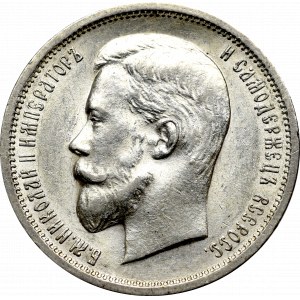 Russia, Nicholas II, 50 kopecks 1912 ЭБ
