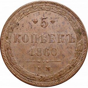 Russia, Alexander II, 5 kopecks 1860