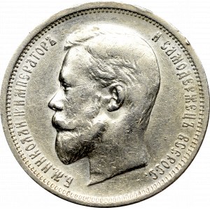 Russia, Nicholas II, 50 kopecks 1910 ЭБ